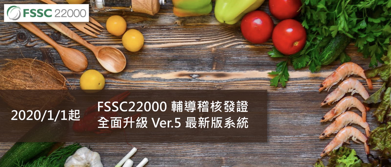 FSSC22000 Ver.5
